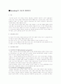 Sternberg 지능의 삼원이론 1페이지
