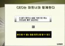 리더쉽에 대해(한국 CEO의 조건) 6페이지