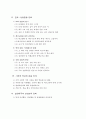 미래사회특징과 청소년 생활지도 방향 5페이지