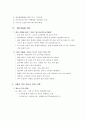 미래사회특징과 청소년 생활지도 방향 6페이지