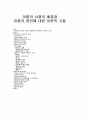 이혼의 사회적 배경과 이혼의 원인에 대한 이론적 고찰 1페이지