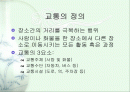 도시와 교통문제 2페이지