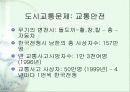 도시와 교통문제 9페이지