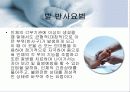 발과 건강 /보건위생 16페이지