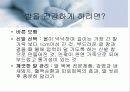 발과 건강 /보건위생 23페이지