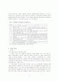 IT아웃소싱 ASP(Application Service Provider)기술/정보화 비즈니스 모델 8페이지