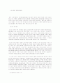 도가의 무위사상에 대하여 1페이지