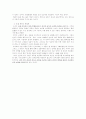 도가의 무위사상에 대하여 3페이지