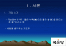 백세주 마케팅 전략 2페이지
