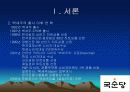 백세주 마케팅 전략 3페이지