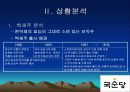백세주 마케팅 전략 5페이지