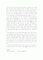 맹자의 사상과 한국정치 6페이지