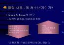 청소년기의 정신병리의 위험과 문제에 관한 발표자료 6페이지