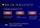 청소년기의 정신병리의 위험과 문제에 관한 발표자료 7페이지