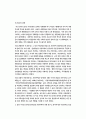 가정폭력의 심리학적, 정신학적 휴유증 4페이지