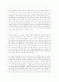 정서발달과 대뇌 신경계의 변화와의 관계 및 정서생활의 원리 3페이지
