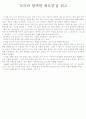모리와 함께한 화요일을 읽고 1페이지
