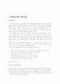 [어린이 성추행]에 관하여... 5페이지