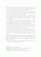 자립형 사립고에 대한 자신의 의견---- 찬성 15페이지