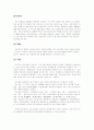삼성전자 윤리강령의 분석( LG 전자와의 비교 분석) 3페이지