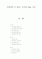 국제경영 조 발표- 조선업 cape 기공 1페이지