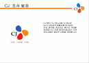 기업조사분석-CJ(제일제당)에 대한 분석 1페이지