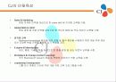 기업조사분석-CJ(제일제당)에 대한 분석 12페이지