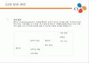 기업조사분석-CJ(제일제당)에 대한 분석 13페이지
