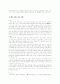 유가, 묵가, 도가, 법가 등의 제자백가 사상에 대한 고찰 3페이지