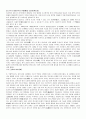 중국의 외교정책 분석을 통한 중국관계 대응방안 모색 3페이지