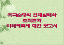 국순당의 조직구조 변화에 대해 1페이지