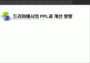 드라마에서의 PPL과 개선 방향/간접광고 1페이지
