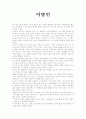 알베르 카뮈의 이방인 1페이지