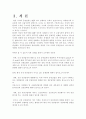 국내외 증권사 경쟁력 완벽 분석 3페이지