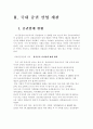 국내외 증권사 경쟁력 완벽 분석 4페이지