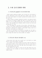국내외 증권사 경쟁력 완벽 분석 8페이지