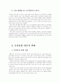국내외 증권사 경쟁력 완벽 분석 9페이지