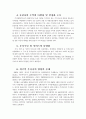 국내외 증권사 경쟁력 완벽 분석 14페이지