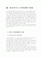 국내외 증권사 경쟁력 완벽 분석 16페이지
