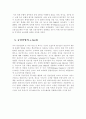 국내외 증권사 경쟁력 완벽 분석 18페이지