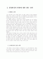 국내외 증권사 경쟁력 완벽 분석 19페이지