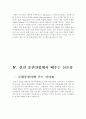 국내외 증권사 경쟁력 완벽 분석 20페이지