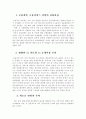 국내외 증권사 경쟁력 완벽 분석 21페이지