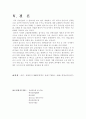 국내외 증권사 경쟁력 완벽 분석 24페이지