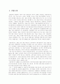 쌍용자동차 '렉스턴' 마케팅 완벽 분석 2페이지