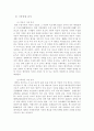 쌍용자동차 '렉스턴' 마케팅 완벽 분석 4페이지