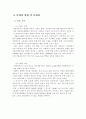 쌍용자동차 '렉스턴' 마케팅 완벽 분석 8페이지
