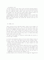 쌍용자동차 '렉스턴' 마케팅 완벽 분석 13페이지