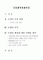 리니지2 유료화에 따른 웹젠의 대응전략 완벽분석 2페이지