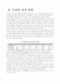 리니지2 유료화에 따른 웹젠의 대응전략 완벽분석 4페이지